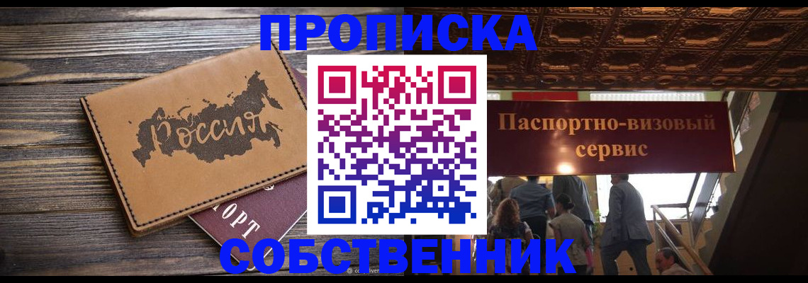 прописка 2025 в Оби